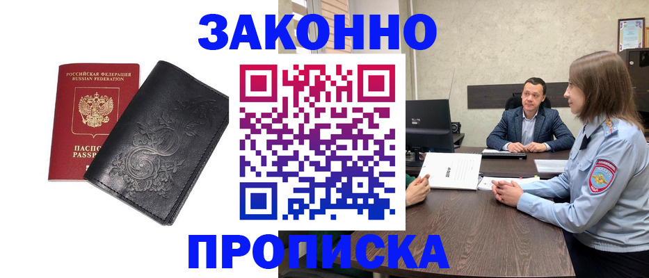 прописка для работы в Костомукше